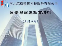 Download Video: 土建质量员继续教育 第二章 新标准、新规范1