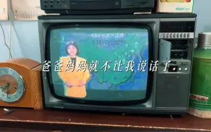 Download Video: 【80后的回忆】小时候这个旋律一响，爸妈就不让说话了！