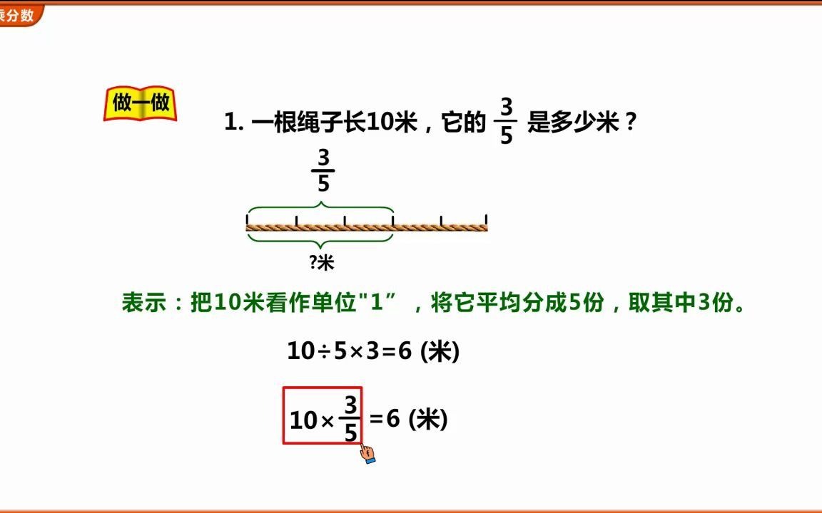 [图]02 整数乘分数