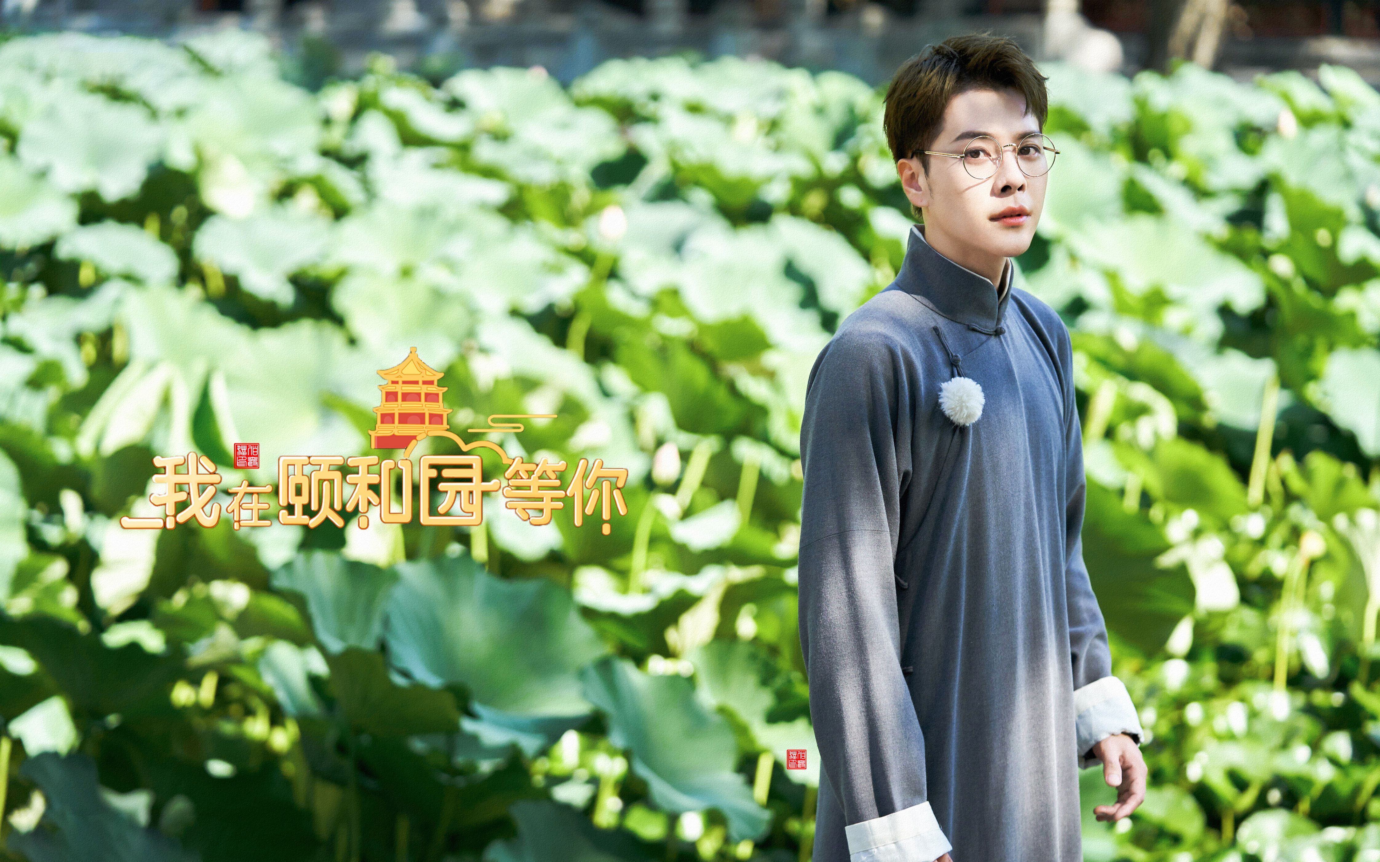 【20/08/21我在颐和园等你】徐海乔cut
