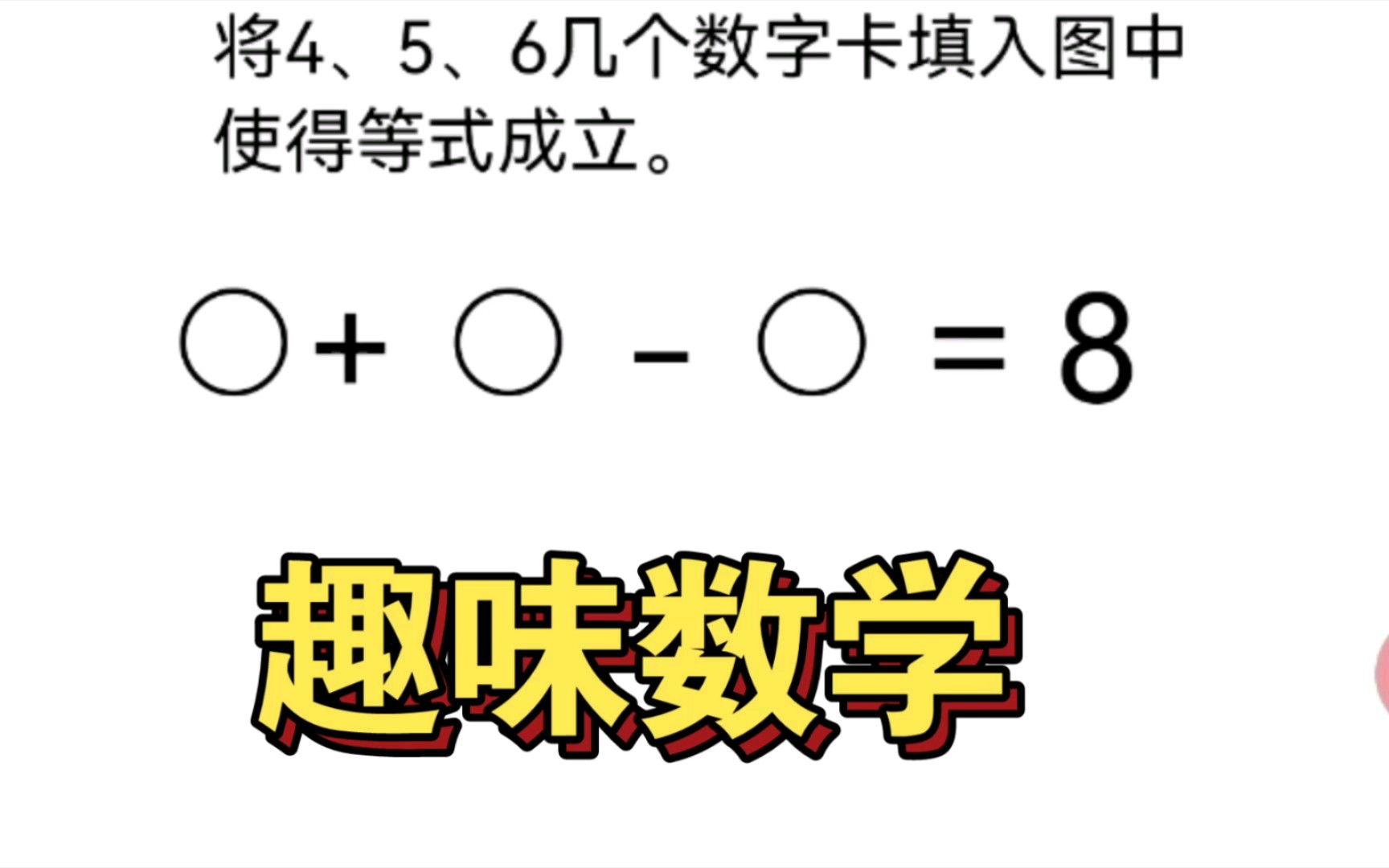 小学奥数,脑筋急转弯.哔哩哔哩bilibili