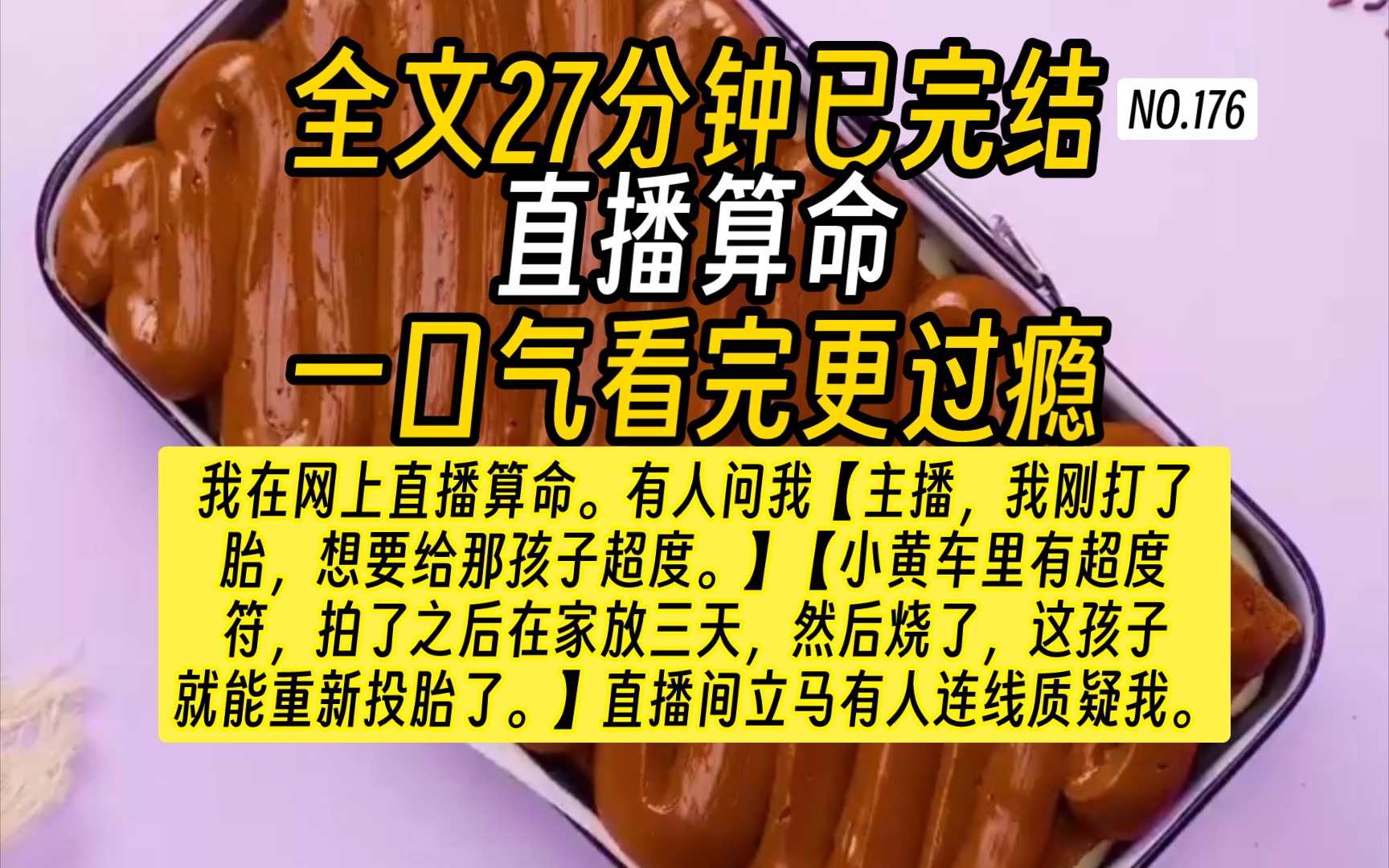 [图]【完结文】高评分直播算命文-我叫毛真真，是茅山道士第一百三十六代传人的女儿。跟着我爸修道十年，我爸让我历练历练。我看现在流行网上直播算命，不仅能帮人消灾除难..