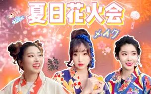 Shen02 今天是穿和服的日本妹妹 夏日祭花火大会妆容 哔哩哔哩 つロ干杯 Bilibili
