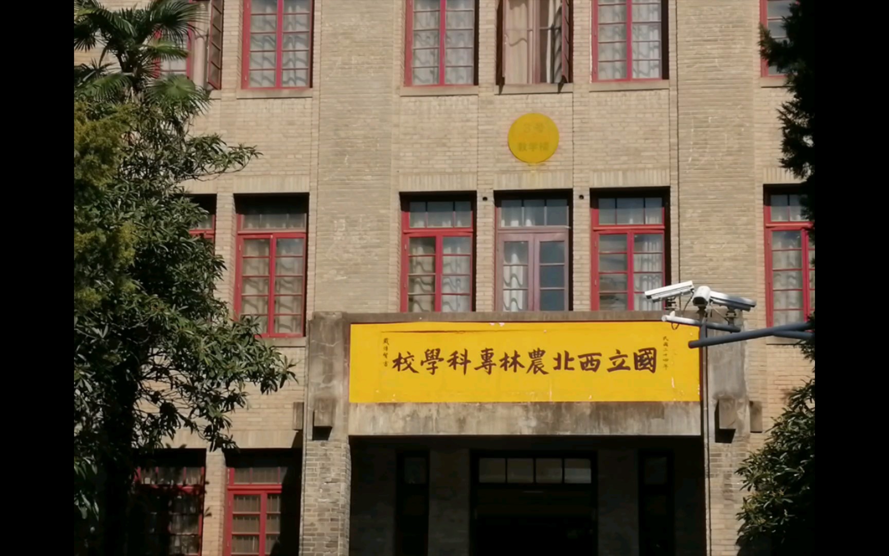 西北农林科技大学建校史