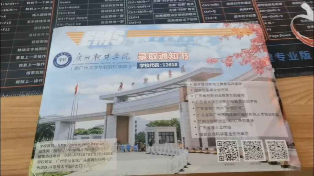 2023广州软件学院录取通知书开箱(广州大学华软软件学院)哔哩哔哩bilibili