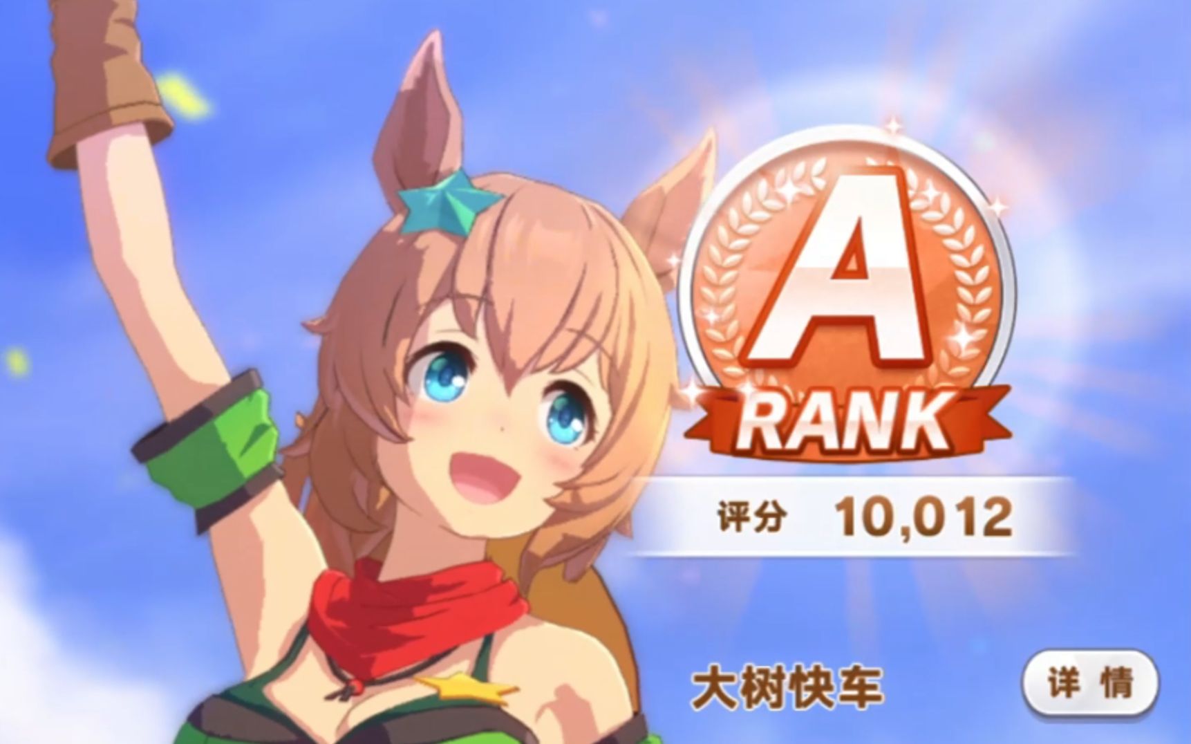 【闪耀!优俊少女】大树快车 平民ura育成流程