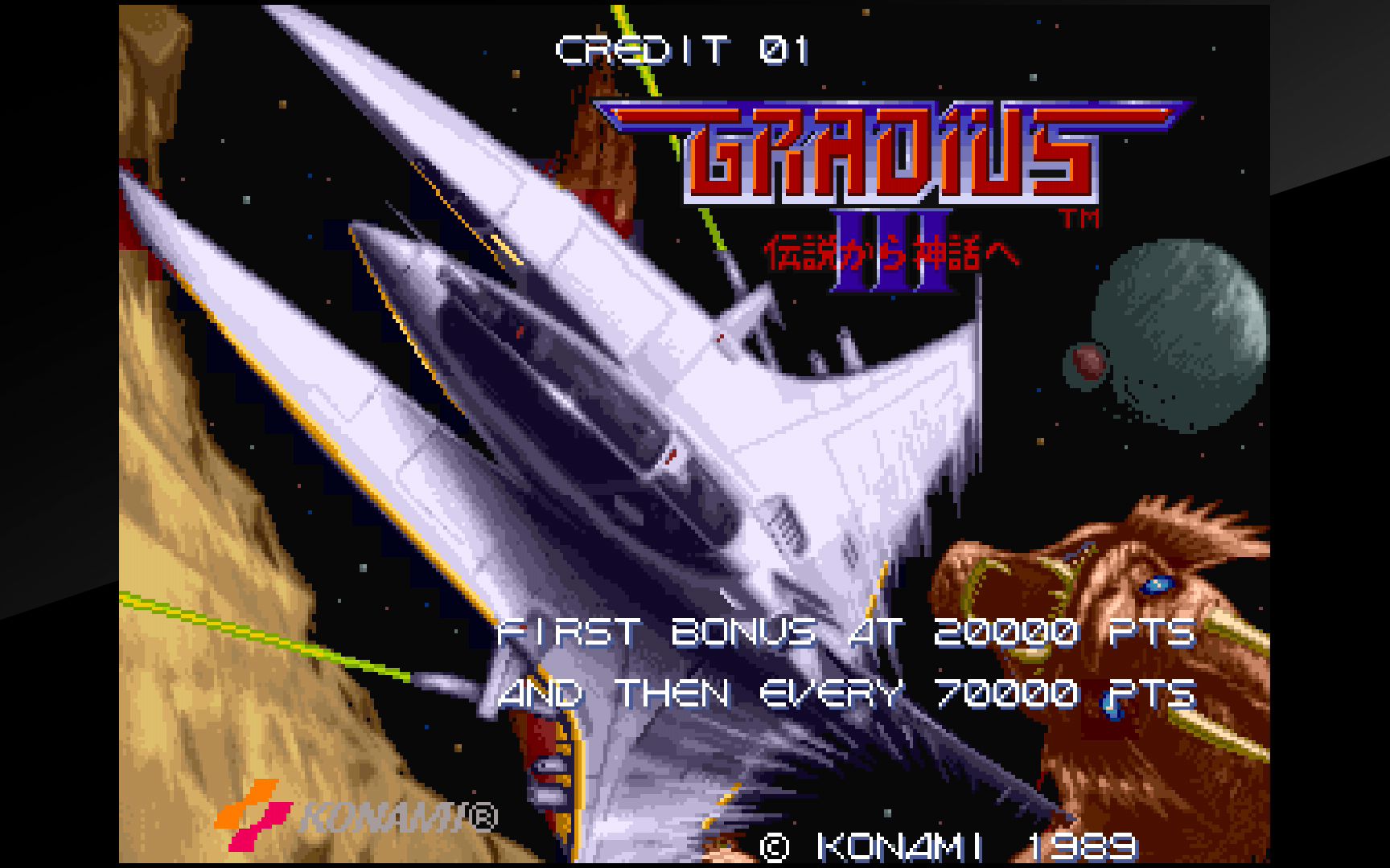 [图]【MAME】游戏街机超频版 宇宙巡航机《Gradius III～从传说到神话～》练习中