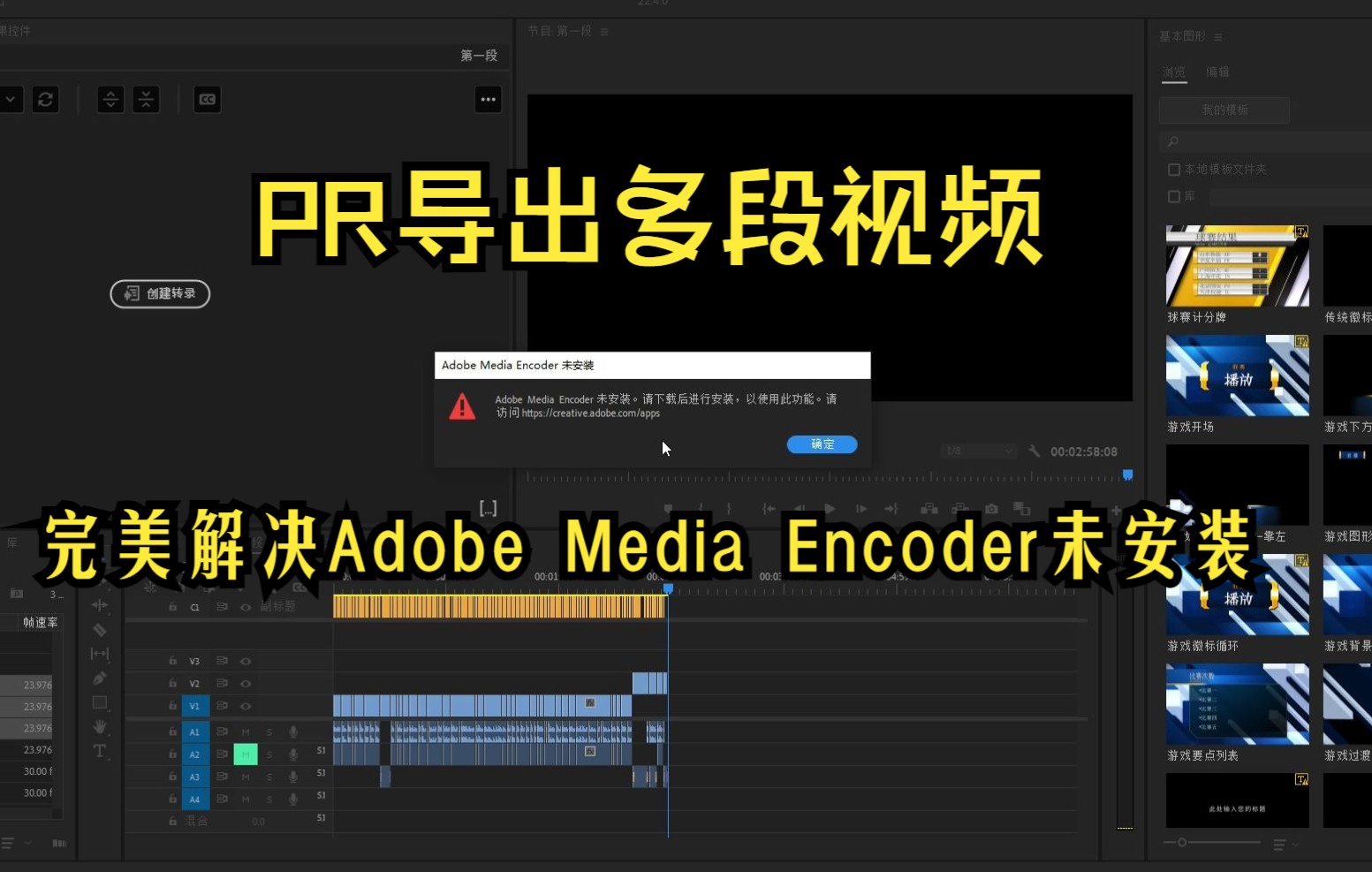 [图]PR导出多个视频出现Adobe Media Encoder未安装，PR后台导出视频