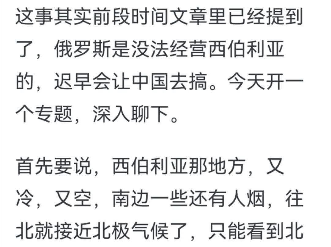 俄罗斯为什么对中国开发西伯利亚,自己为什么不经营哔哩哔哩bilibili