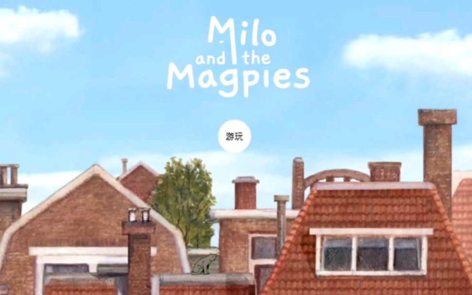 [图]Milo and the Magpies【米洛与喜鹊】通关全流程（全隐藏）