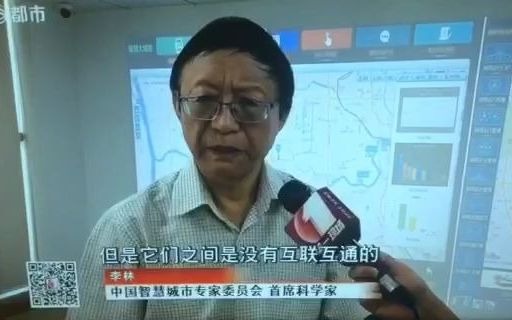 中国智慧城市专家委员会首席专家李林哔哩哔哩bilibili