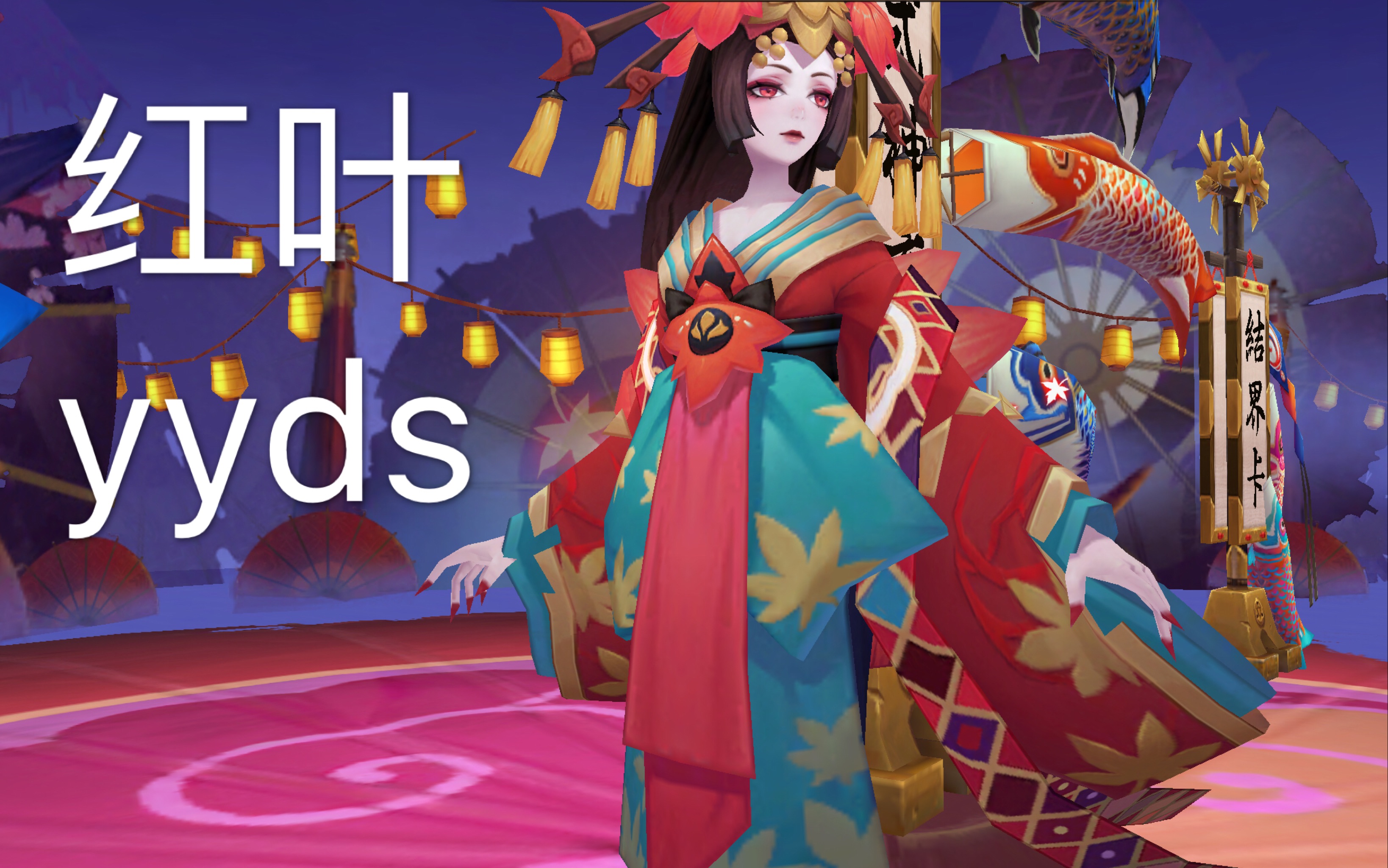 【阴阳师】协同对弈永动机重出江湖?红叶yyds!