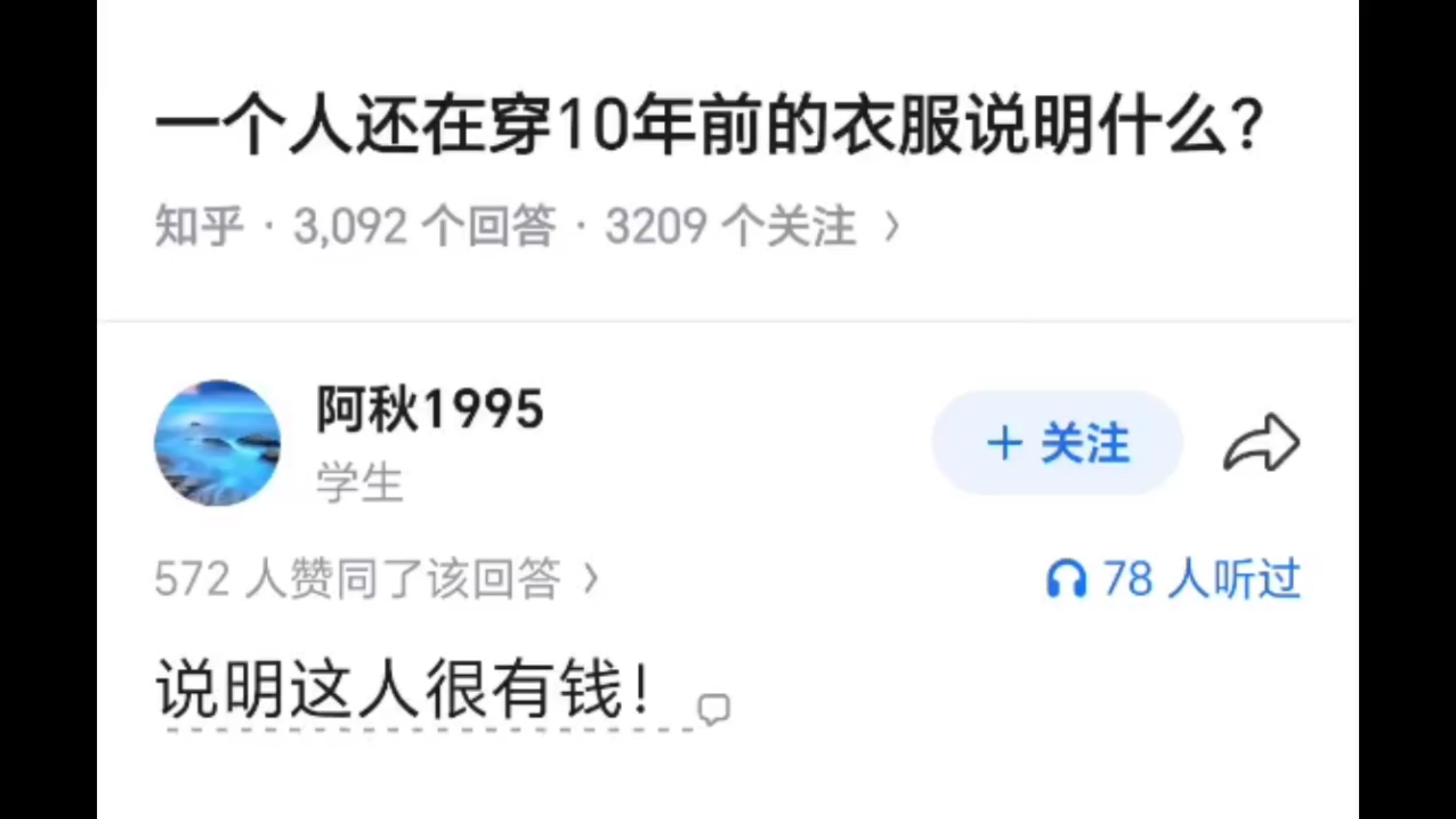 一个人还在穿10年前的衣服，说明什么？