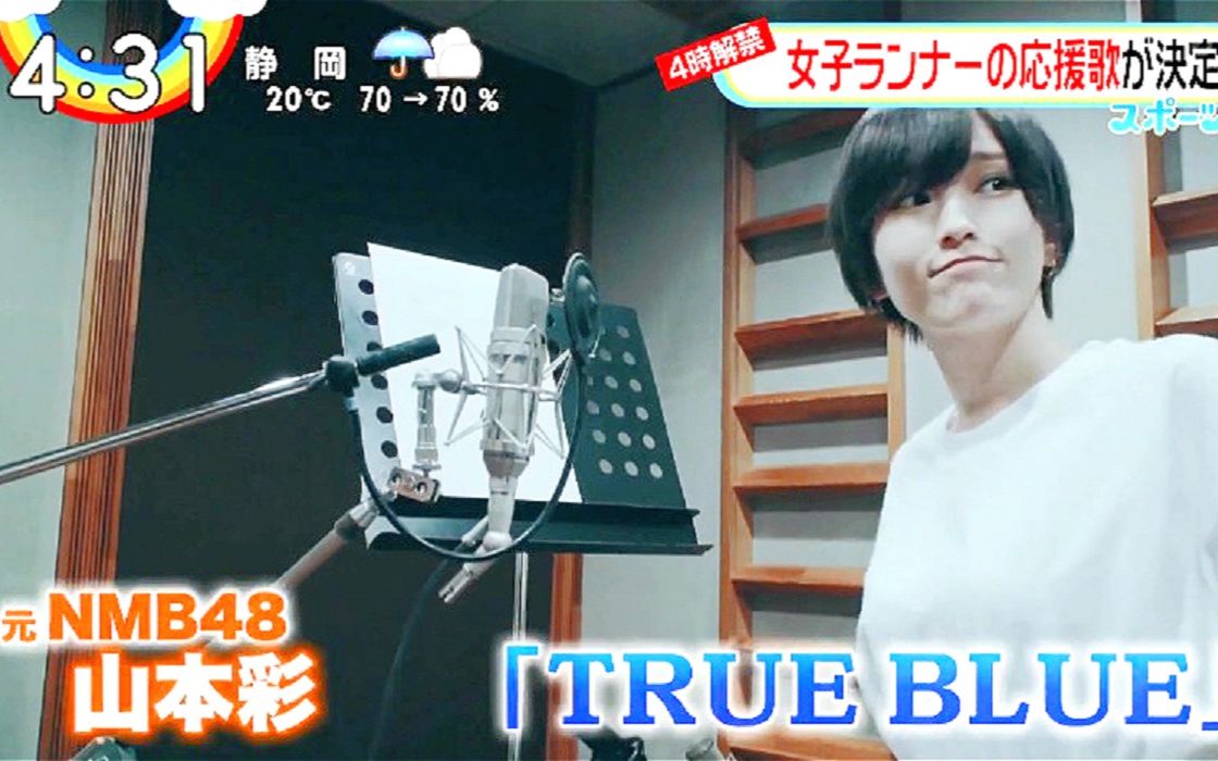 三专试听trueblue女子马拉松应援曲新闻