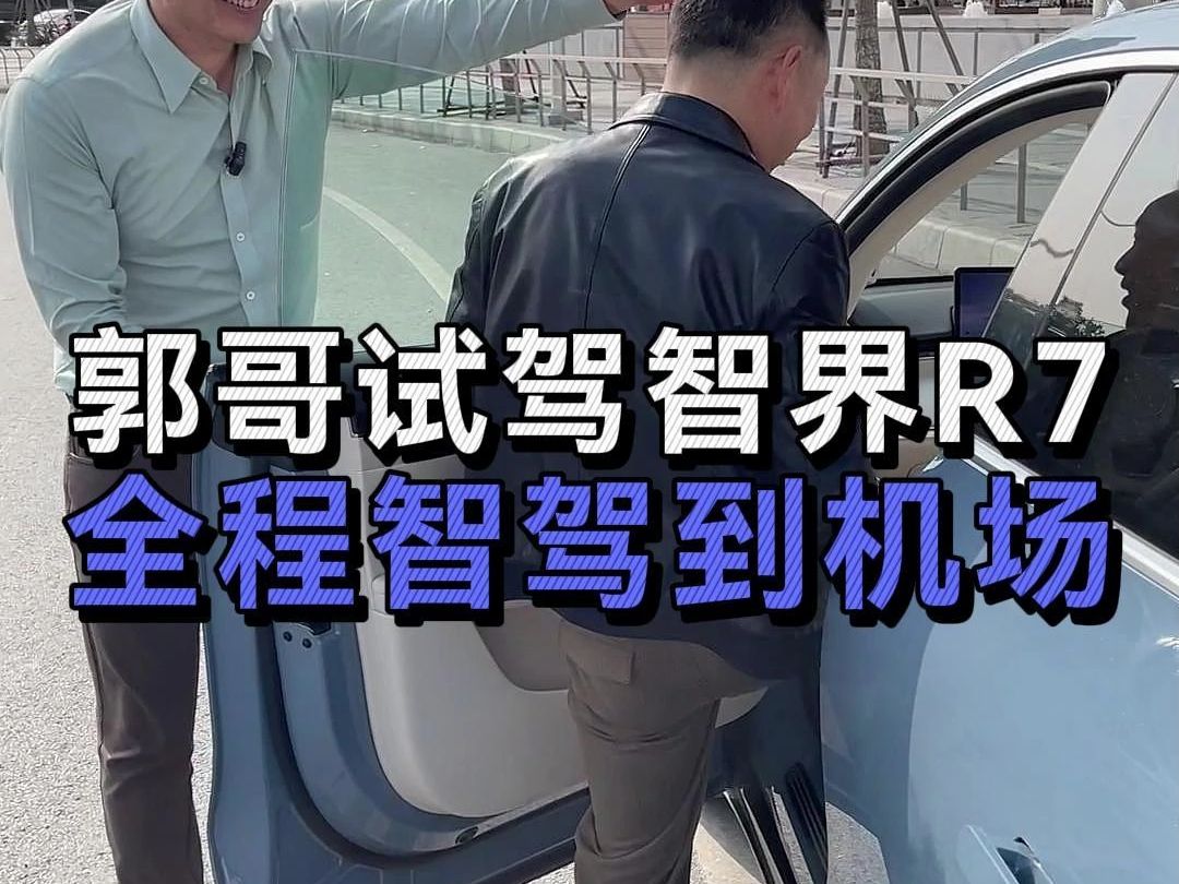 哥可长点心吧 别再迷恋燃油车了,R7不香吗?哔哩哔哩bilibili