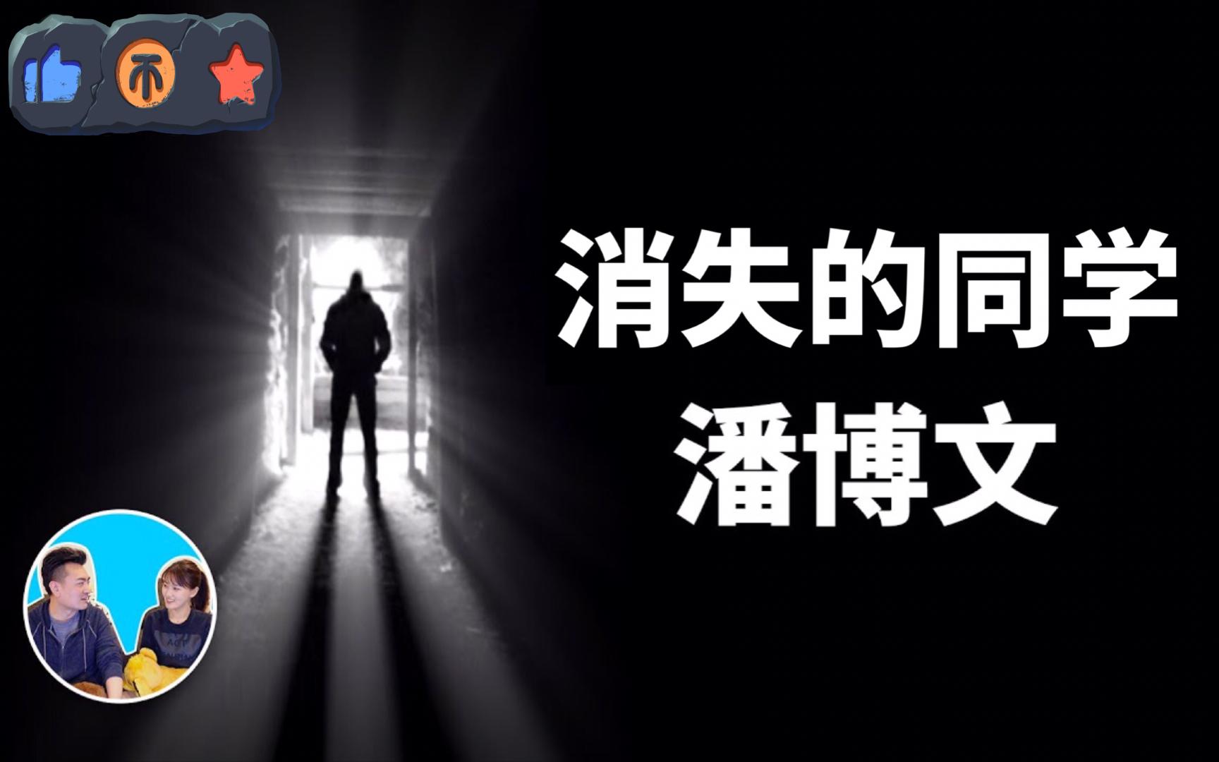 [图]【老高与小茉】和你每日相伴的“同學”消失時 超清 无尾音