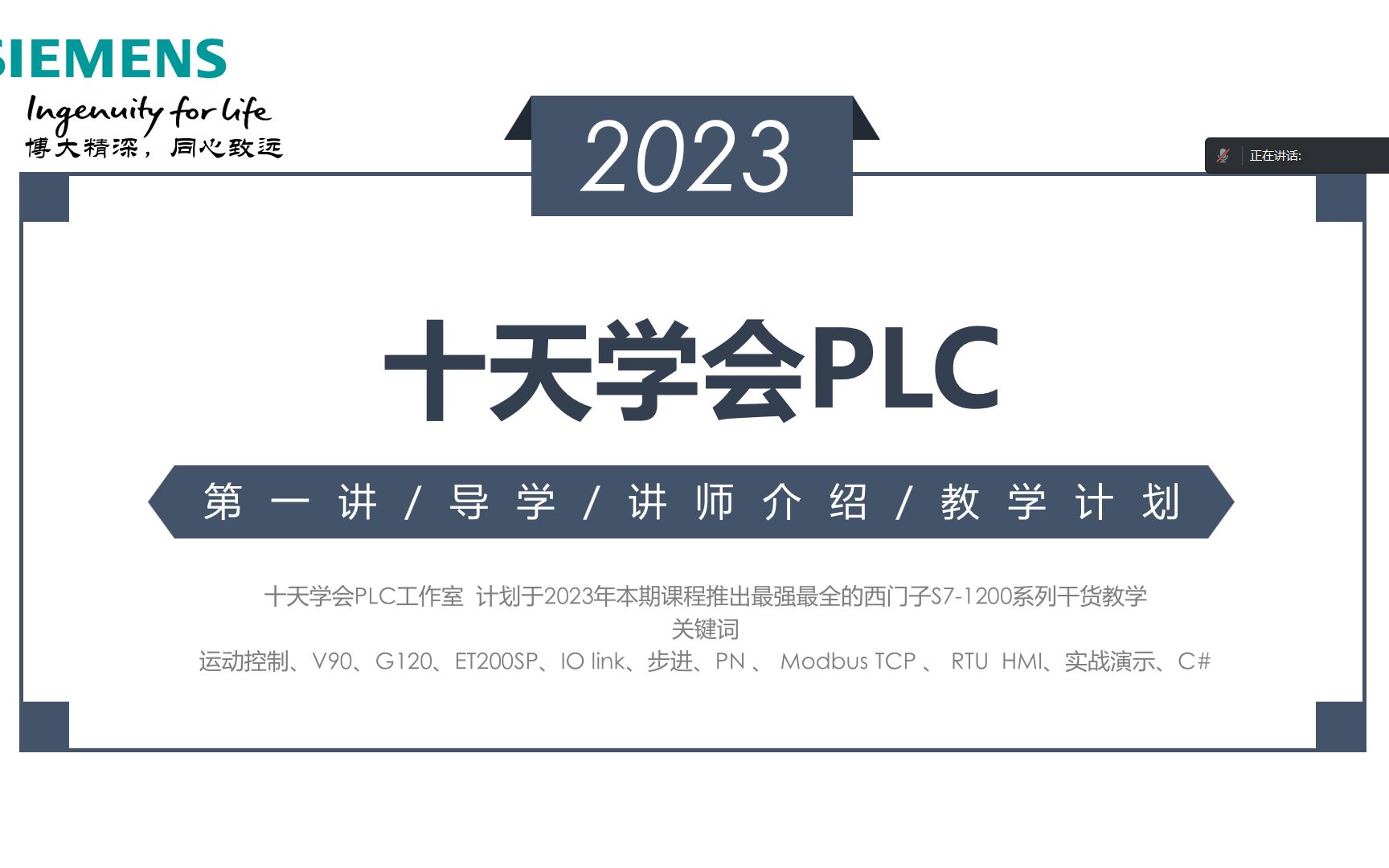 [图]第1讲（导学）S7-1200PLC教学_从最基础的到MES系统_十天独家系列_精讲系列