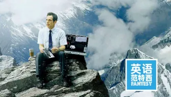 5分钟 学了就忘不了的英文表达 白日梦想家 英语范特西 哔哩哔哩 つロ干杯 Bilibili