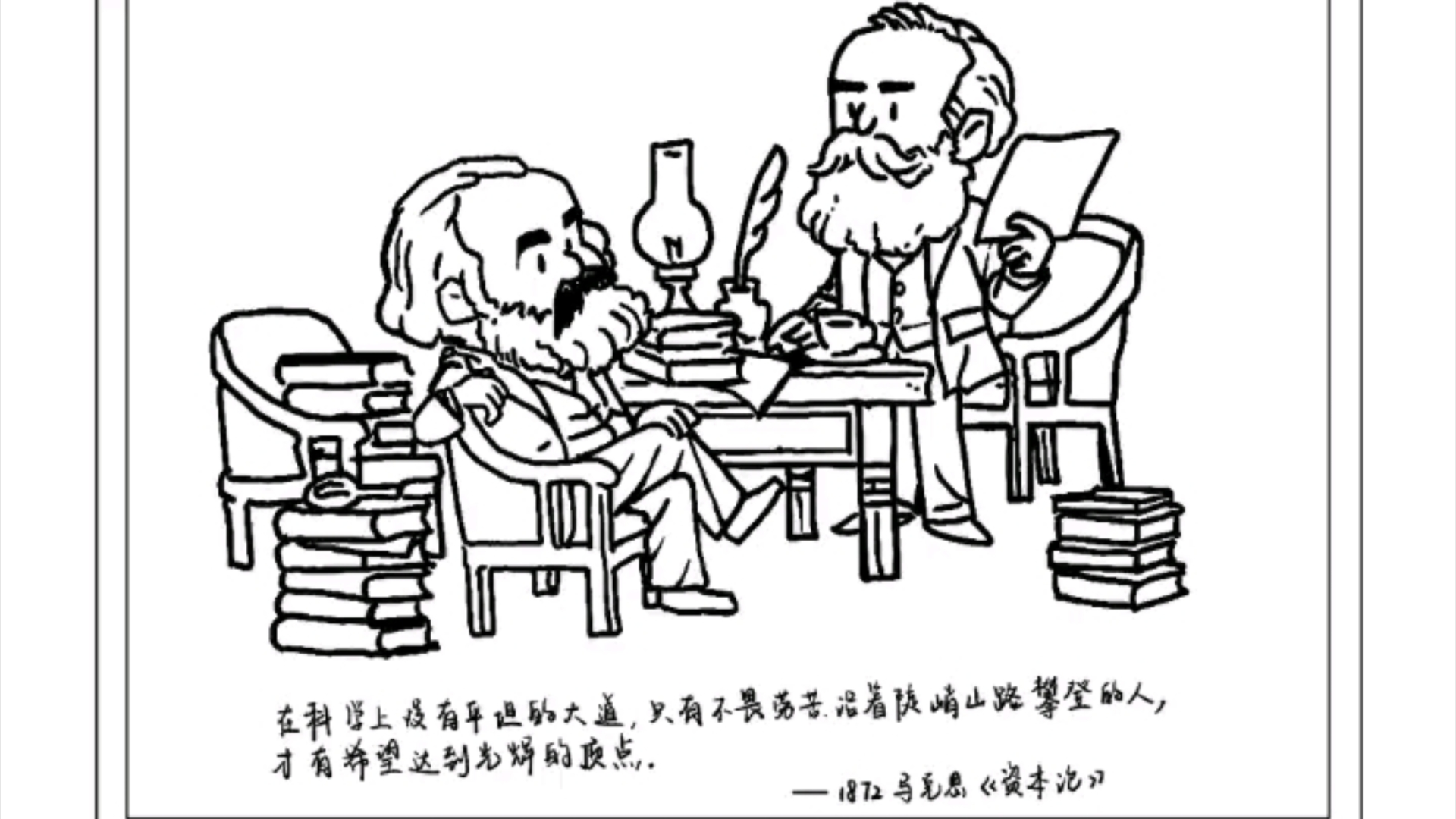 开学第一周思政课上,同学们的马克思恩格斯主题画作