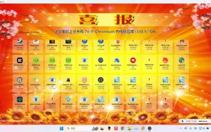 Download Video: 喜报 爷™的win11里有350G的浏览器