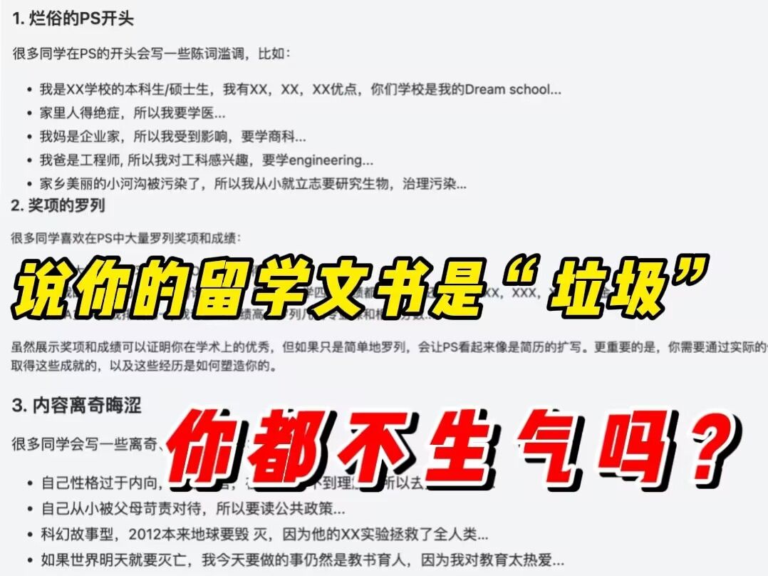 留学文书遭遇痛批?你呕心沥血写出的文书为何在招生官眼里像是“垃圾”?你一定是还不知道这些……哔哩哔哩bilibili