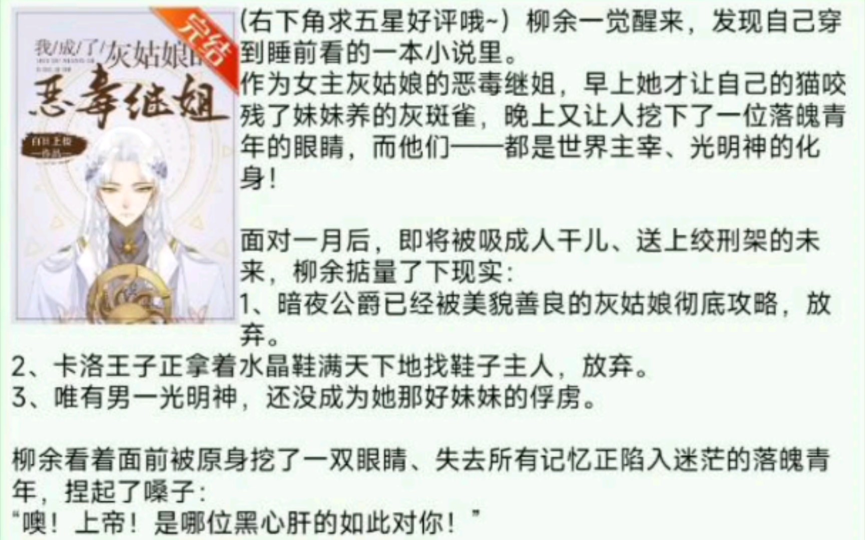 晋江小说推荐《我穿成了灰姑娘的恶毒继姐》哔哩哔哩bilibili