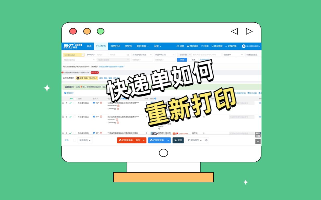 快递单怎样重新打印?已发货订单如何重新打印发货哔哩哔哩bilibili