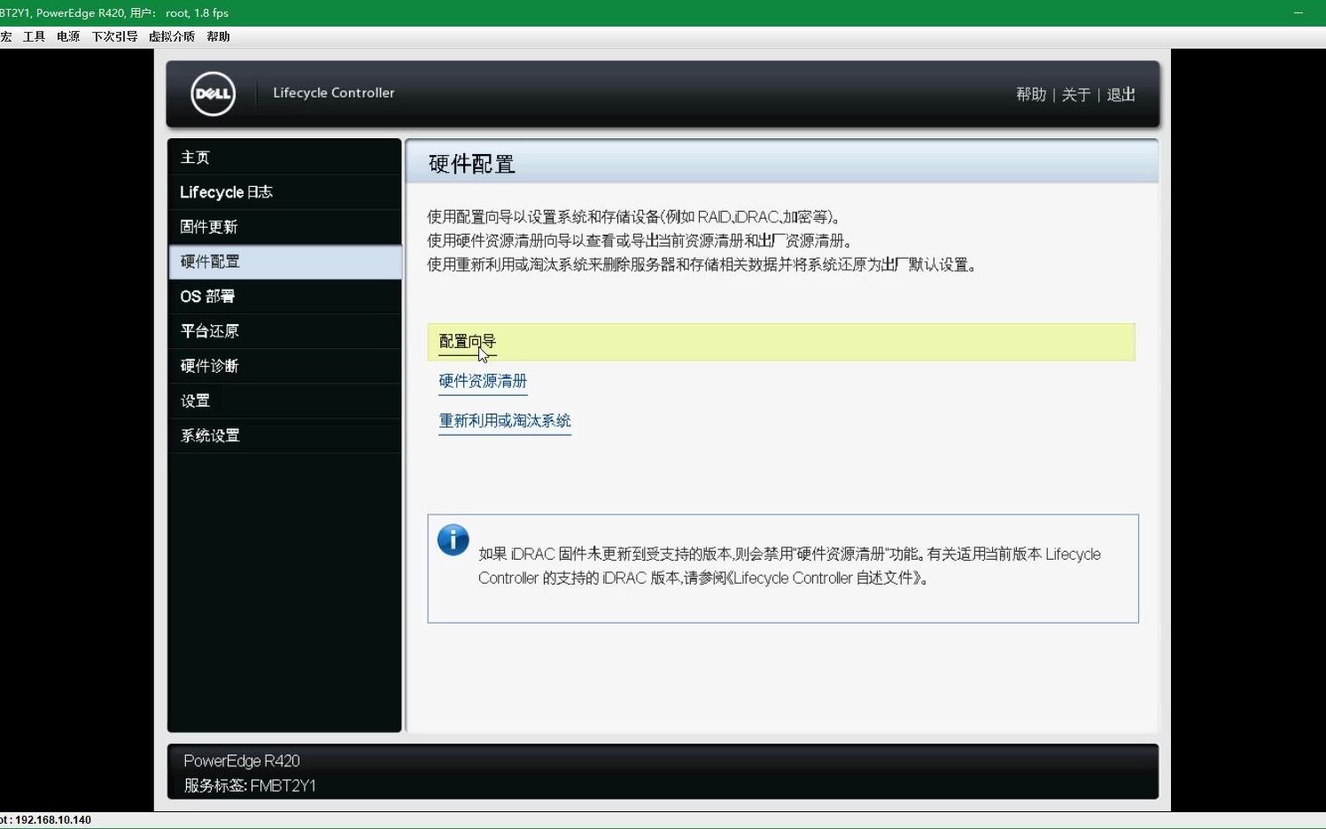 Dell服务器通过远程idrac7准备Raid1硬盘初始化设置