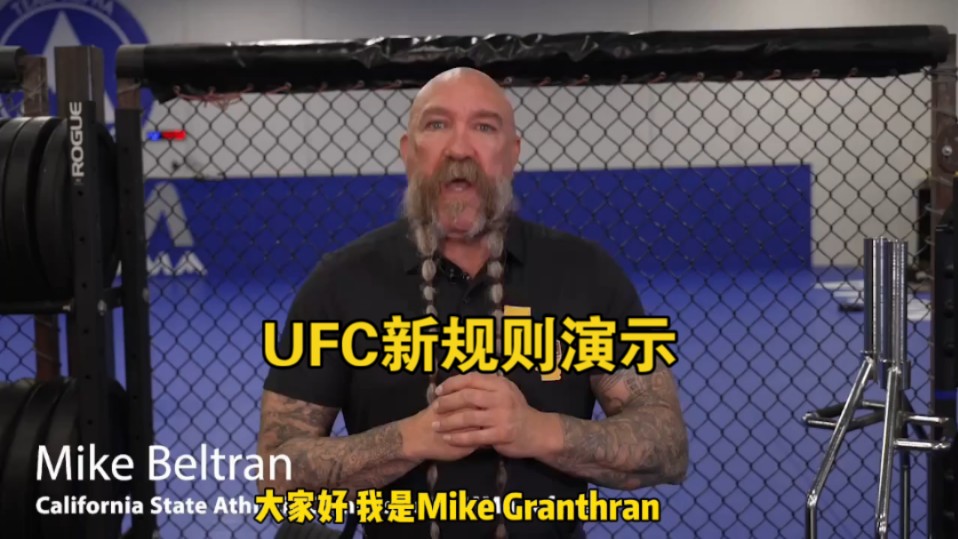 【中字】MMA著名裁判讲解UFC最新规则的改动及演示哔哩哔哩bilibili