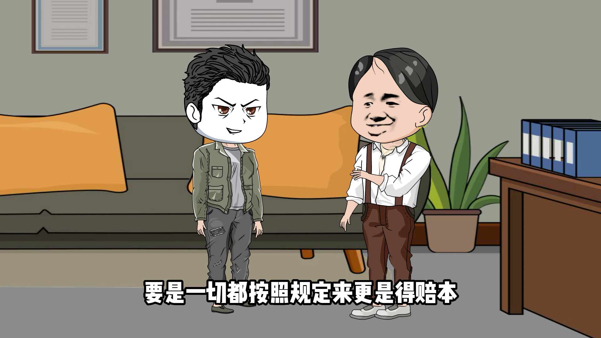 整顿无良黑心老板,第一集