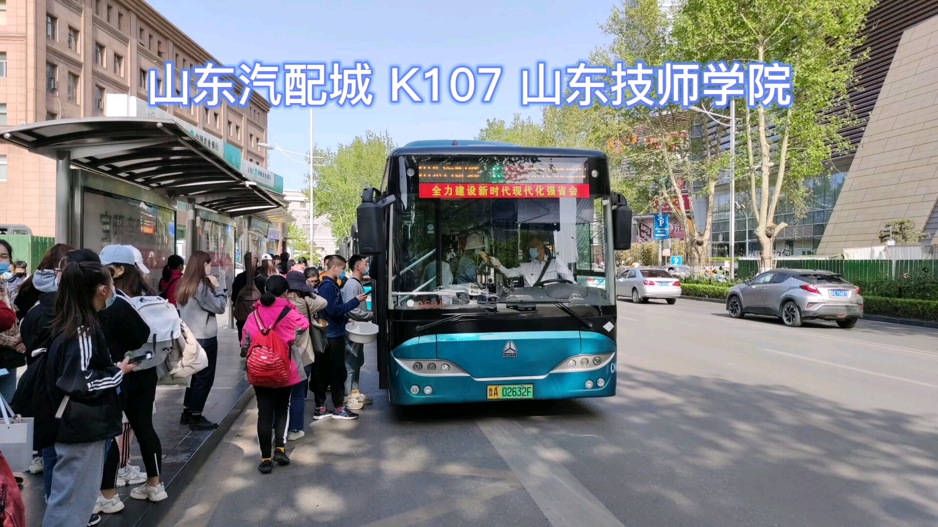 【pov5】济南公交K107路由山东汽配城开往山东技师学院pov(注意:未经作者允许,请勿转载或盗用)谢谢大家的关注和支持哔哩哔哩bilibili