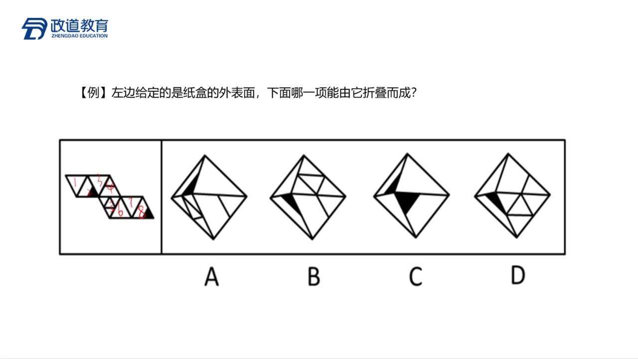 安徽人事网:安徽公务员考试培训辅导班行测图形推理之正八面体哔哩哔哩bilibili