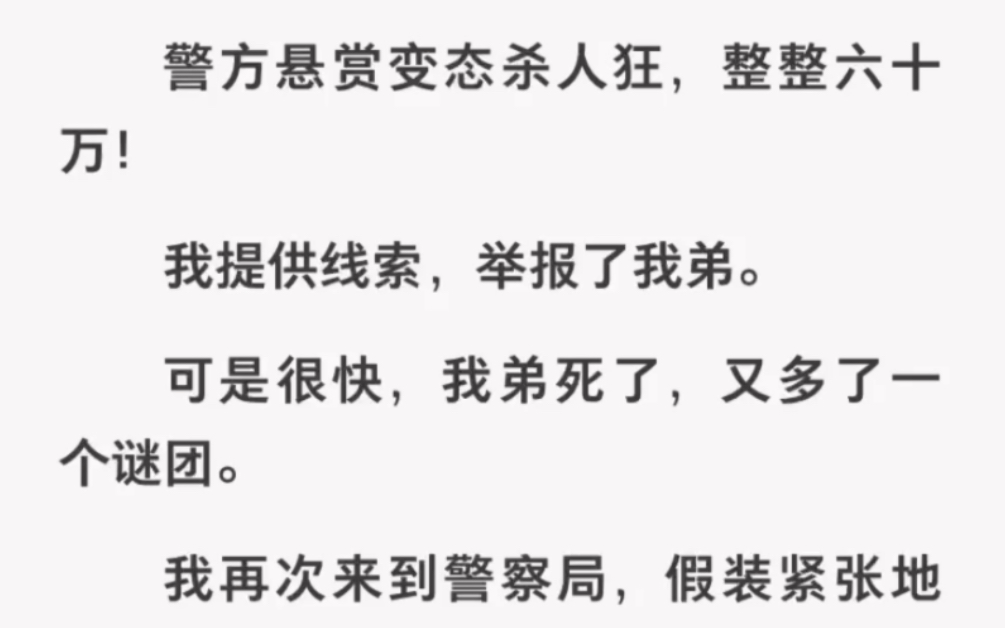 我弟死了成了谜团我提供了线索,警察:你怎么知道是他杀?哔哩哔哩bilibili