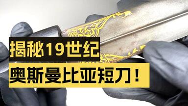 十九世纪法国铜柄林白步枪四棱刺刀_哔哩哔哩_bilibili