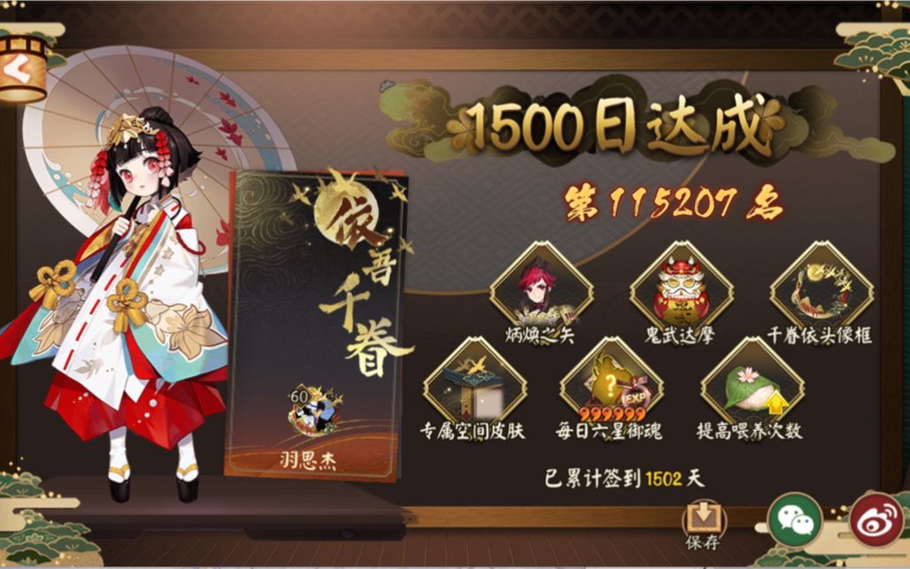 阴阳师一次性领取签到500天、777天、999天、1234天、1500天成就奖励哔哩哔哩bilibili