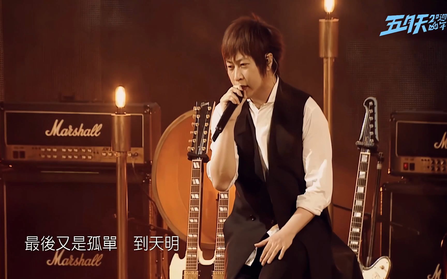 五月天时光机 B站