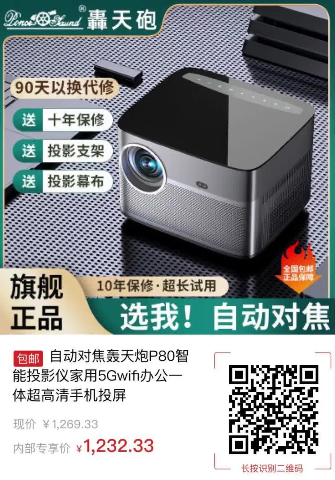 【37元券】自动对焦轰天炮p80智能投影仪家用5gwifi办公一体超高清