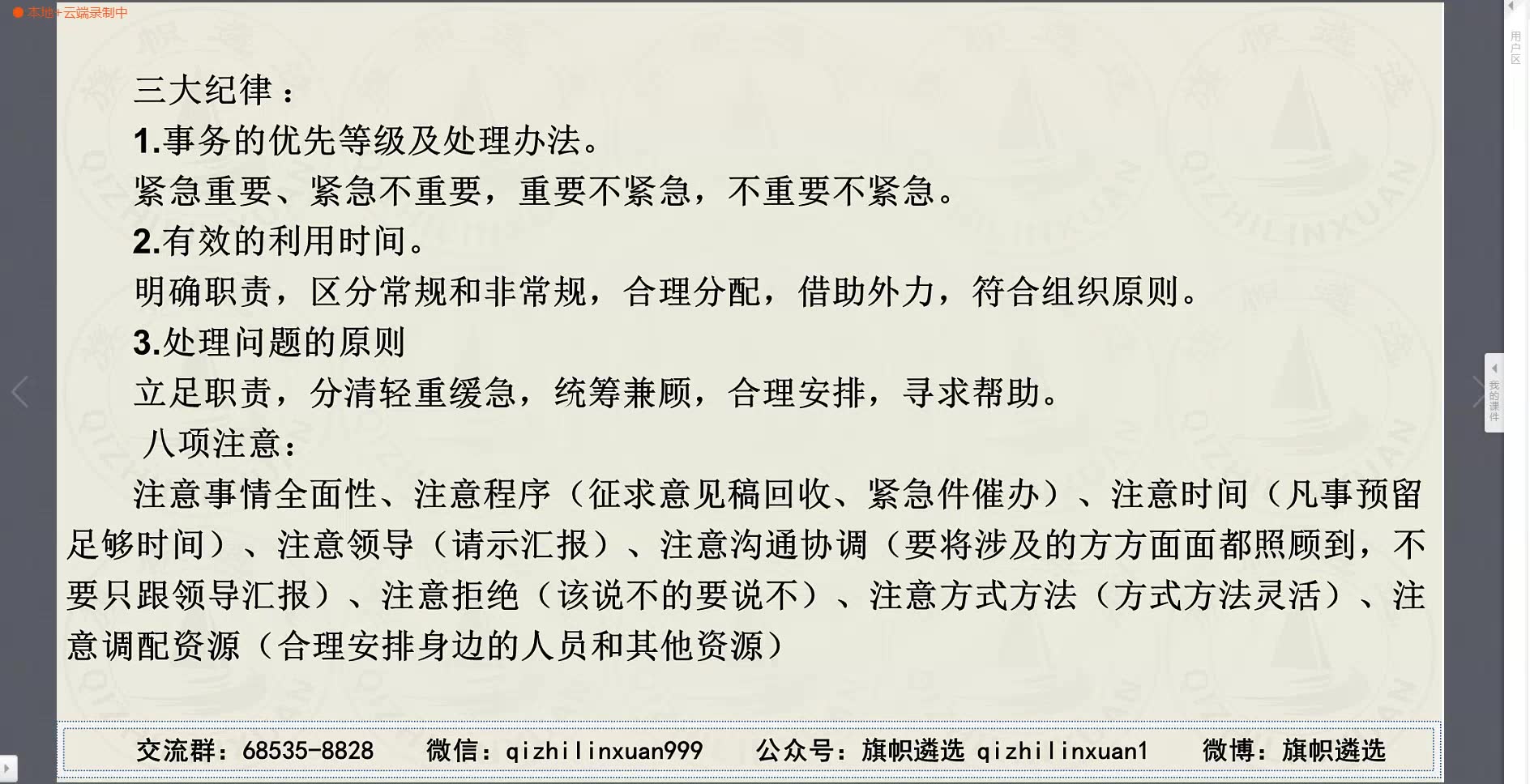 [图]2旗帜遴选2019中央遴选案例分析（2）—组织协调类三大纪律八项注意