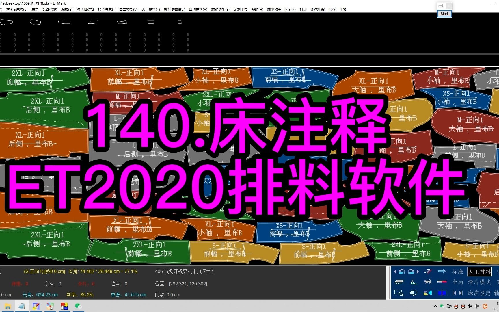 140.床注释ET2020排料软件哔哩哔哩bilibili