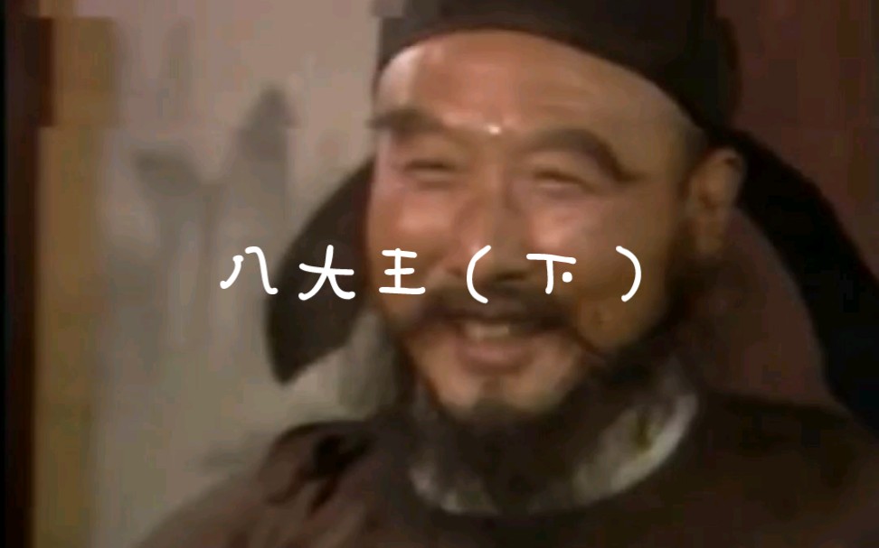 聊斋之八大王(下):不料,一面宝镜令肃王府的三公主突发奇想要下嫁冯权