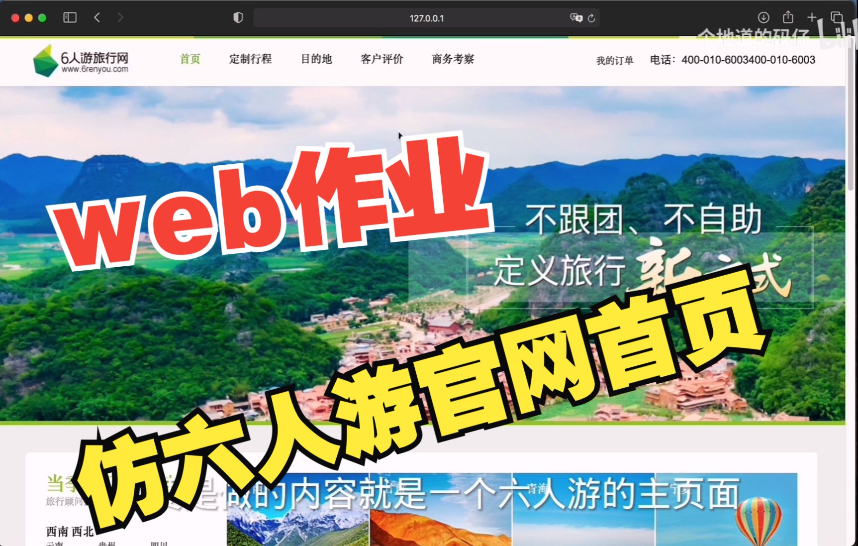 web期末作业,web毕业设计仿六人游官网首页哔哩哔哩bilibili