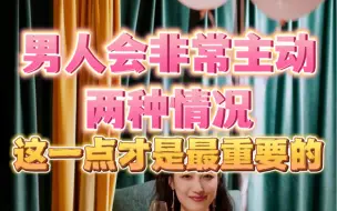 Download Video: 男人会非常主动的两种情况！