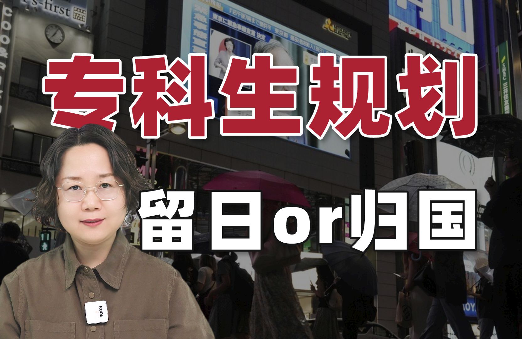 日本留学专升本、专升硕可能么?有一条路其实更适合专科生,但没人说!——前程日本留学申请哔哩哔哩bilibili