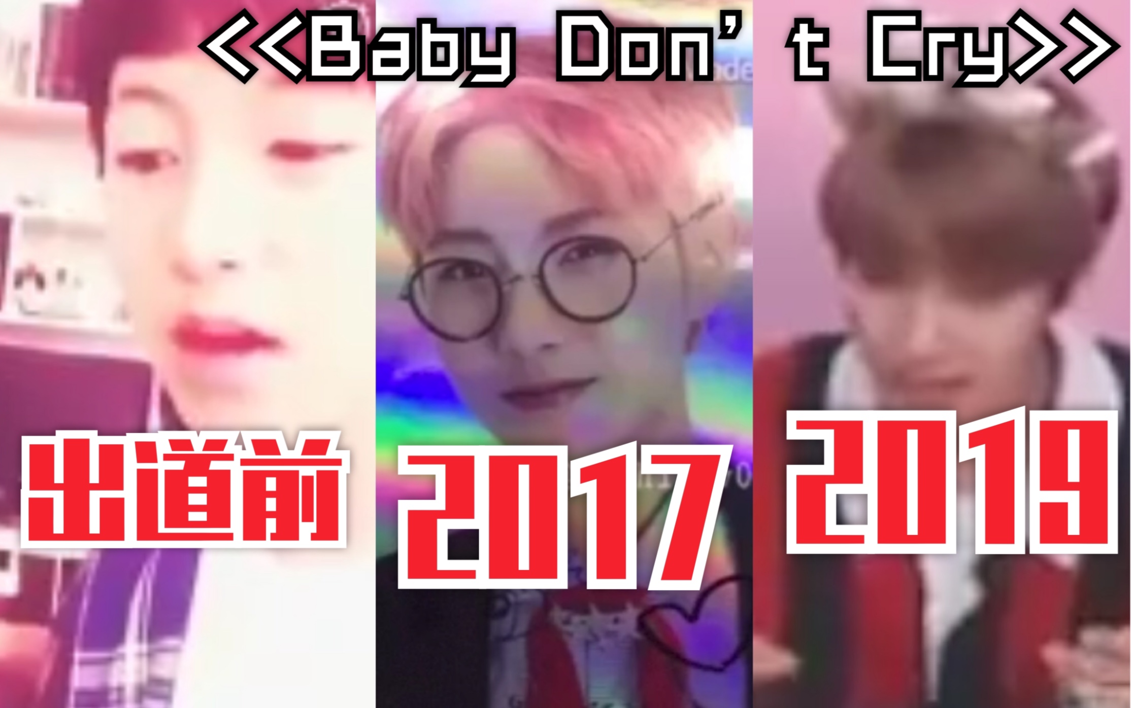 [图]【黄仁俊】 翻唱baby don’t cry一小段_出道前/2017/2019