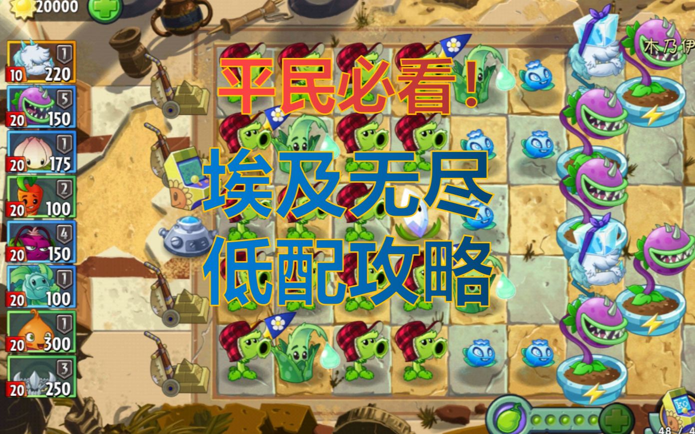 pvz2无尽图片