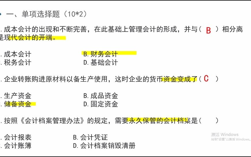 福建中职学考会计基础模拟卷4哔哩哔哩bilibili