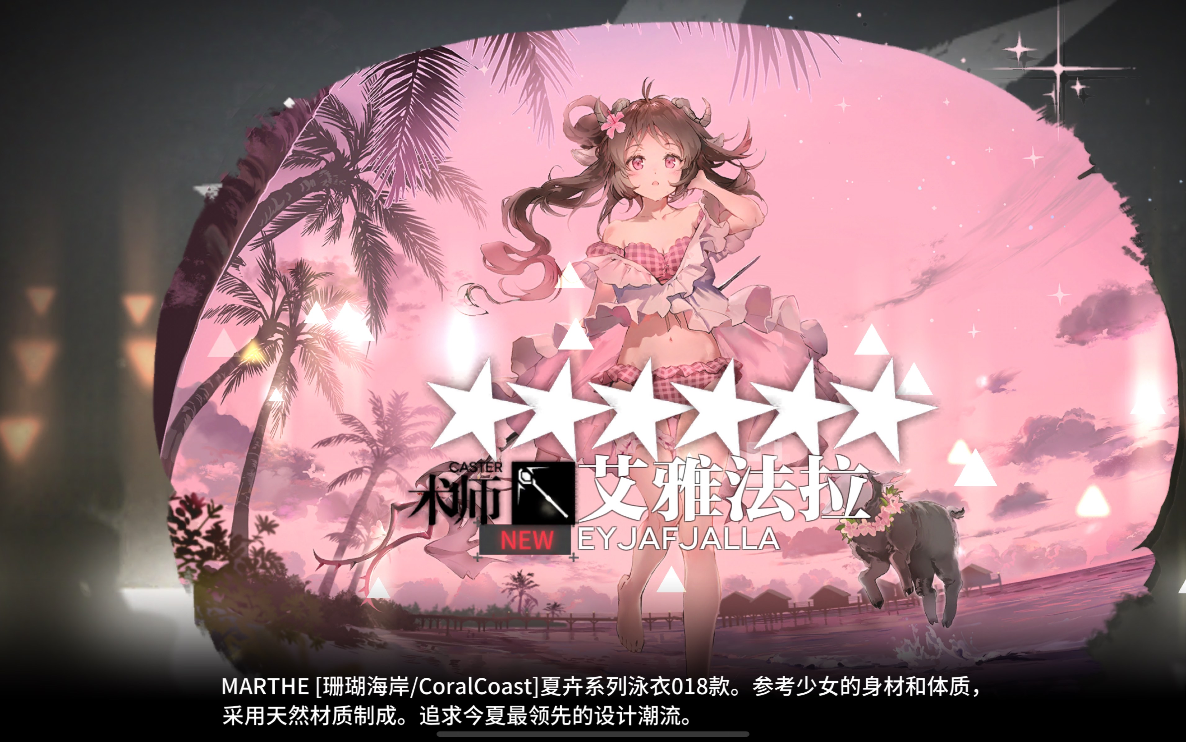 方舟小羊皮肤买就对了