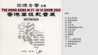 Tải video: 香港高保真音响展会CD 2005[WAV+CUE]