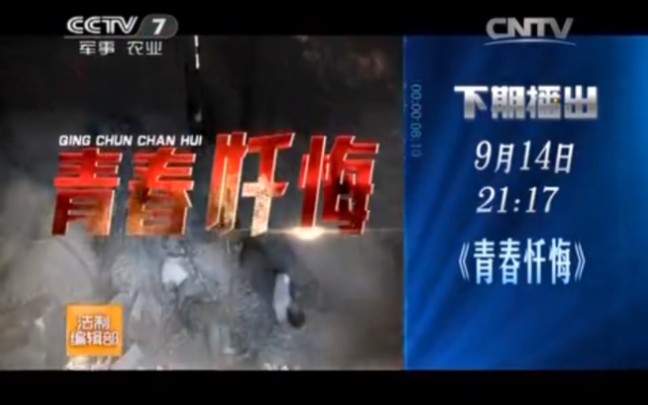 20140831法制编辑部栏目片尾036秒