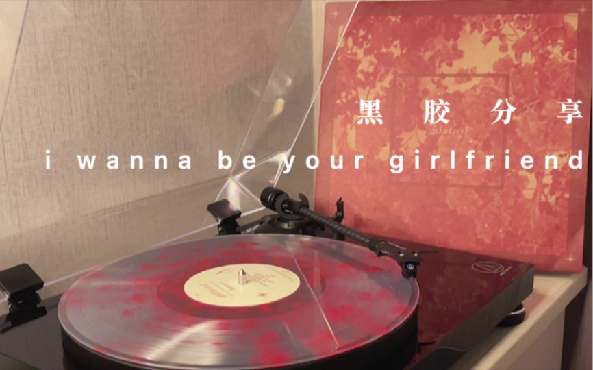 [图]黑胶分享·i wanna be your girlfriend｜girl in red血色喷溅唱片